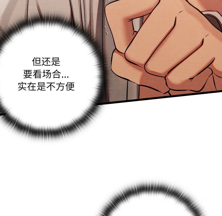 《親密寶鑒》漫画 第35話