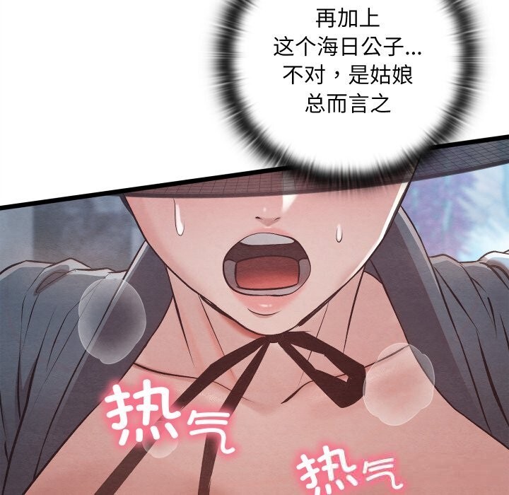 《親密寶鑒》漫画 第35話