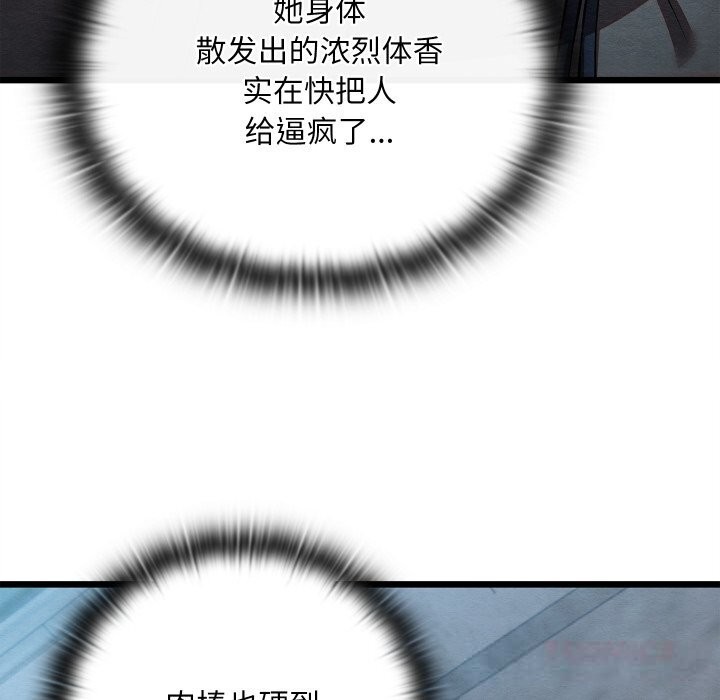 《親密寶鑒》漫画 第35話