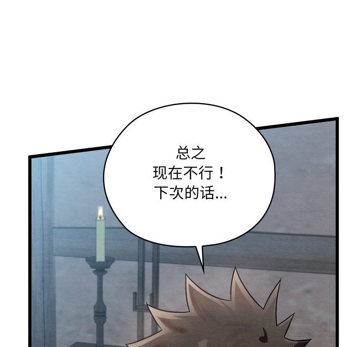 《親密寶鑒》漫画 第35話