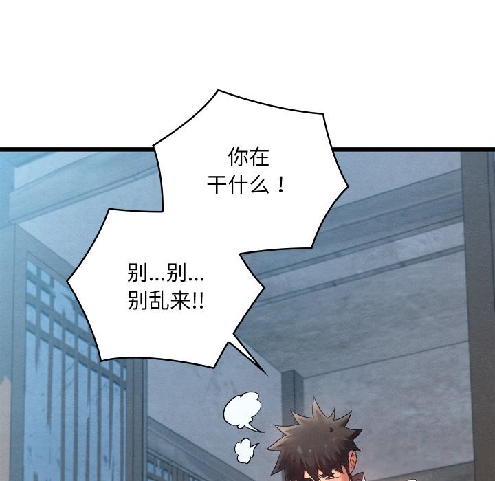 《親密寶鑒》漫画 第35話