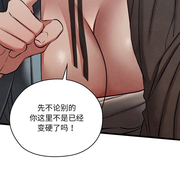 《親密寶鑒》漫画 第35話
