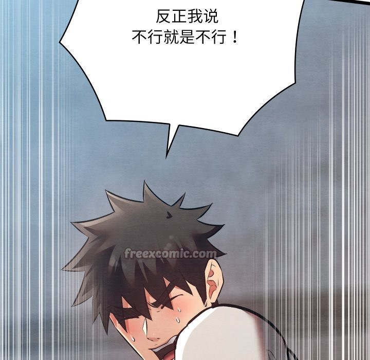 《親密寶鑒》漫画 第35話