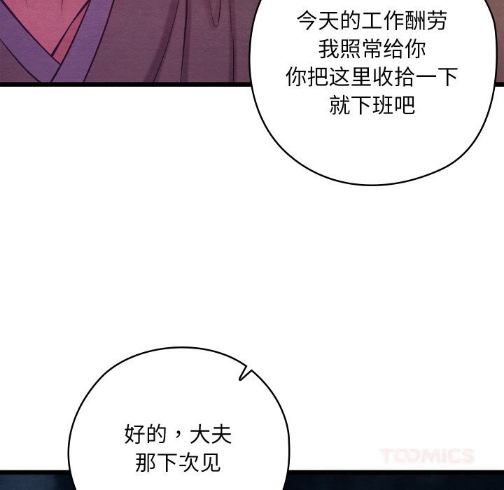 《親密寶鑒》漫画 第35話