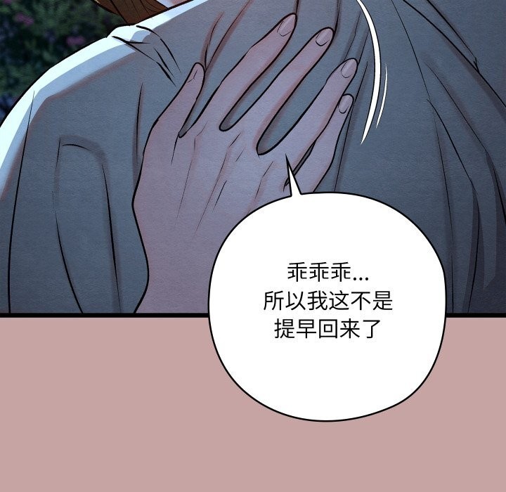 《親密寶鑒》漫画 第35話