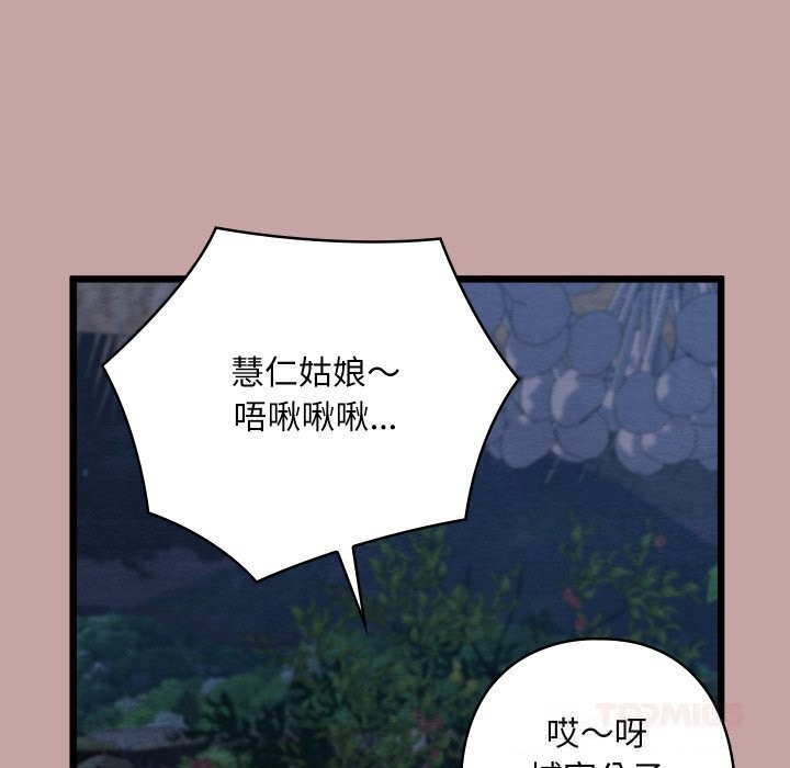 《親密寶鑒》漫画 第35話
