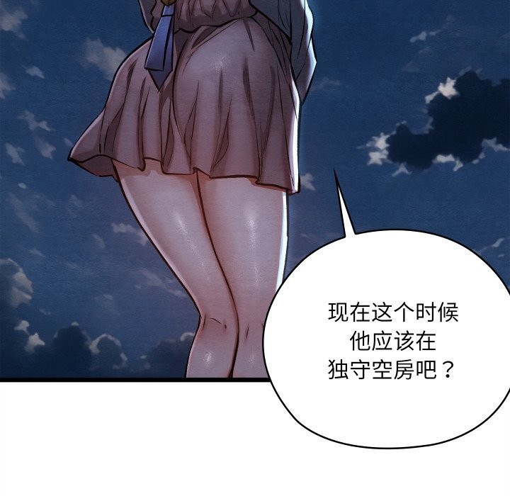 《親密寶鑒》漫画 第35話