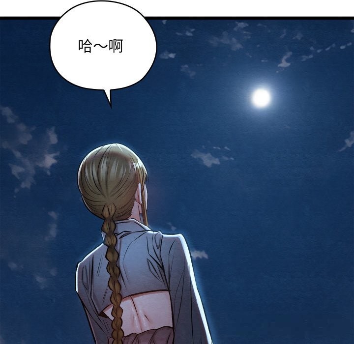 《親密寶鑒》漫画 第35話