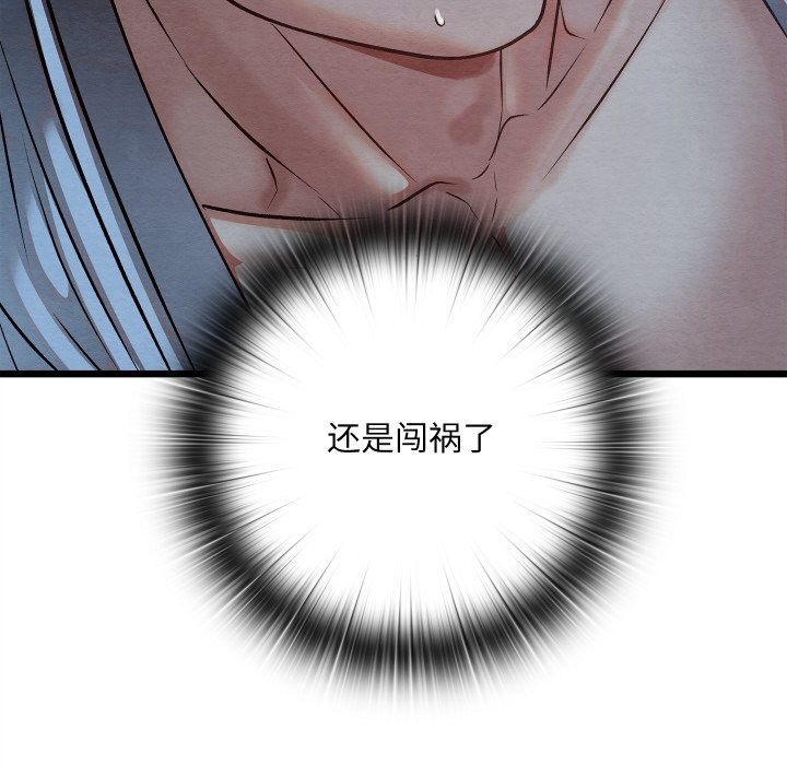 《親密寶鑒》漫画 第35話
