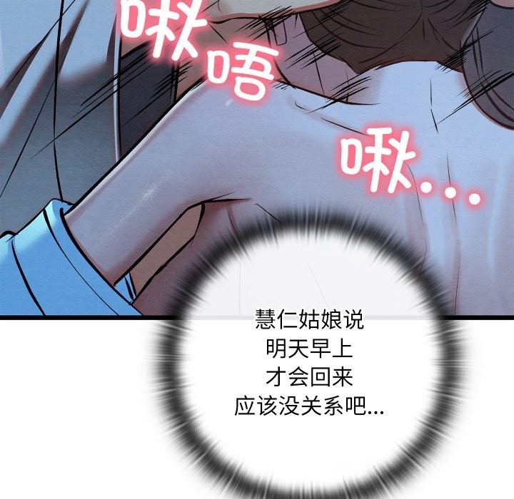 《親密寶鑒》漫画 第35話