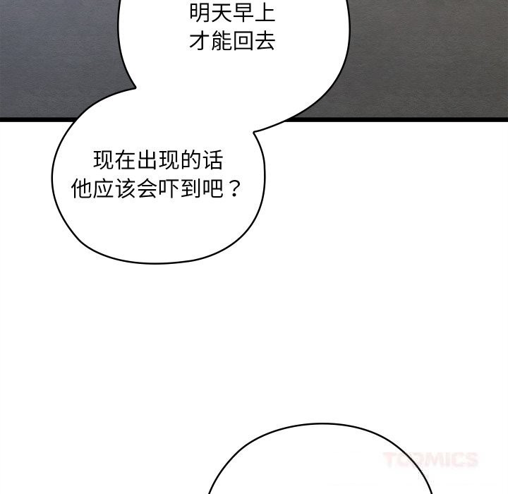《親密寶鑒》漫画 第35話