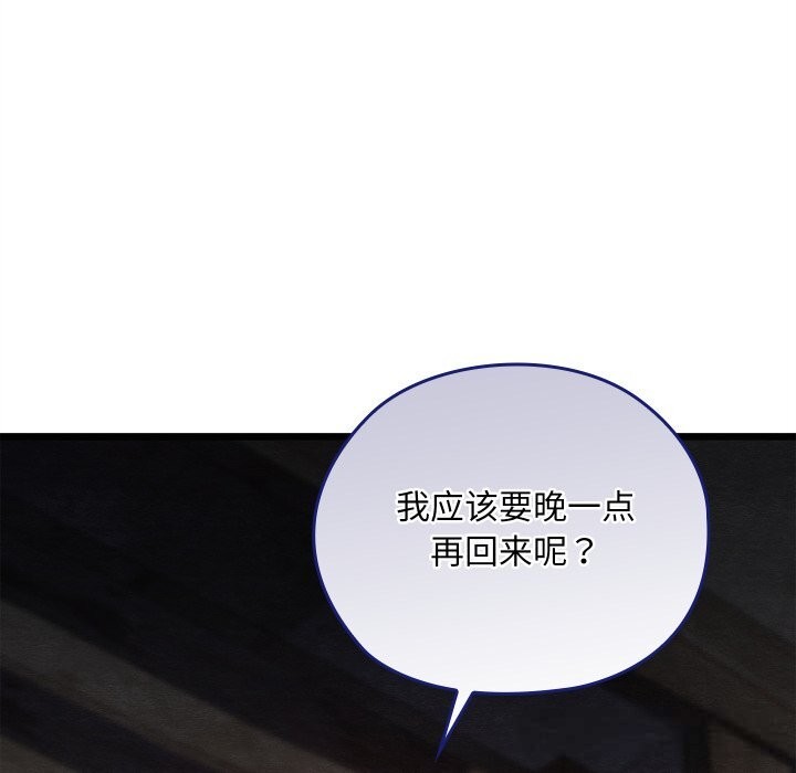 《親密寶鑒》漫画 第35話