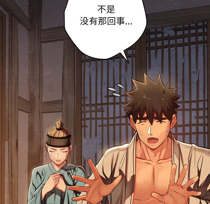 《親密寶鑒》漫画 第35話