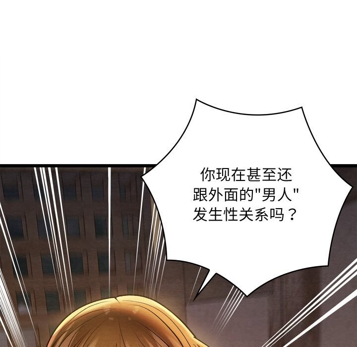 《親密寶鑒》漫画 第35話