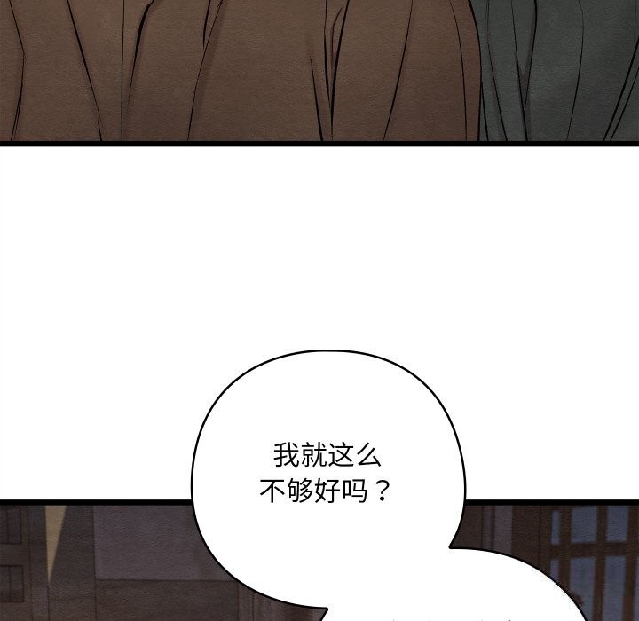 《親密寶鑒》漫画 第35話