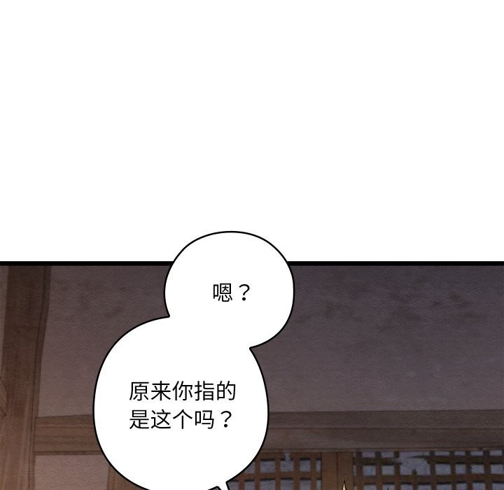 《親密寶鑒》漫画 第35話