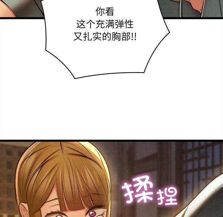 《親密寶鑒》漫画 第35話