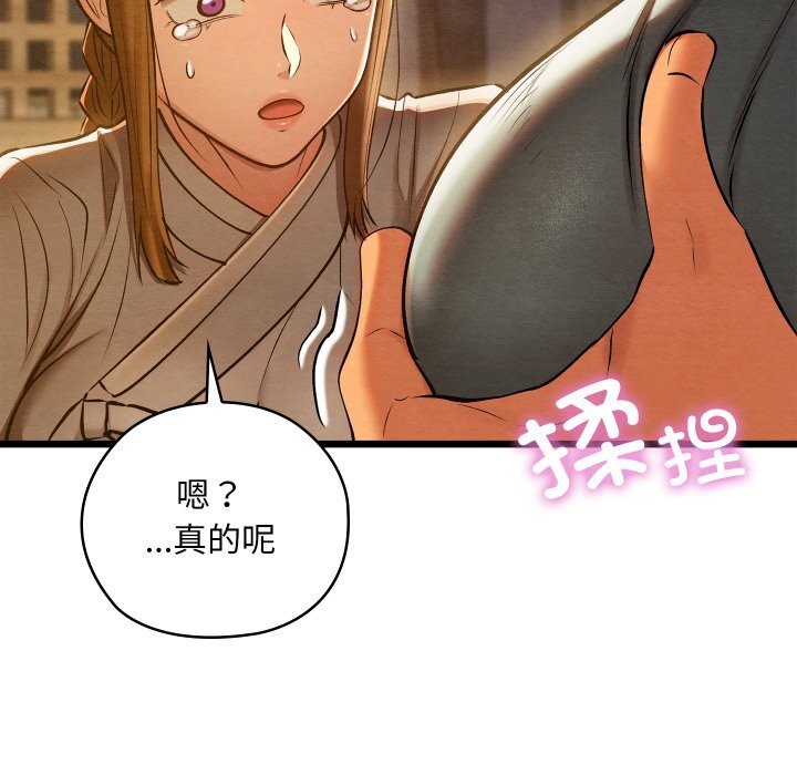 《親密寶鑒》漫画 第35話