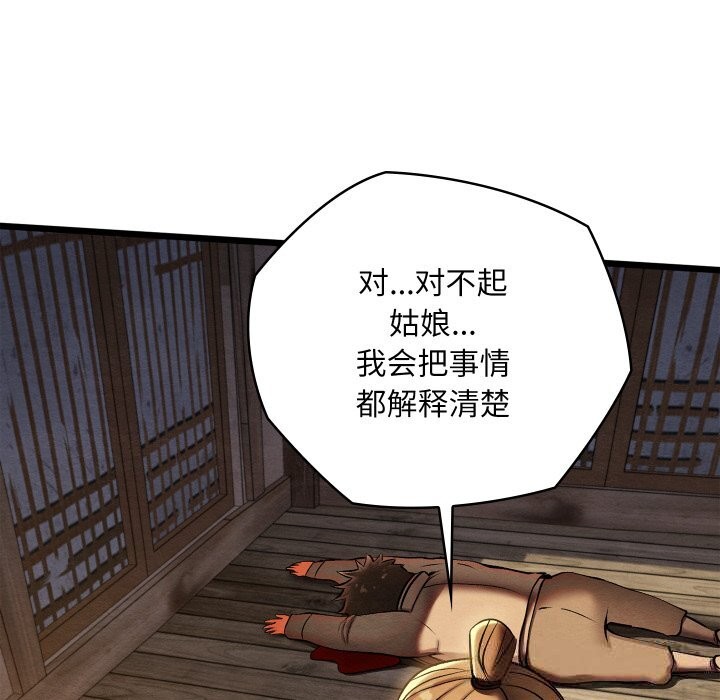 《親密寶鑒》漫画 第35話