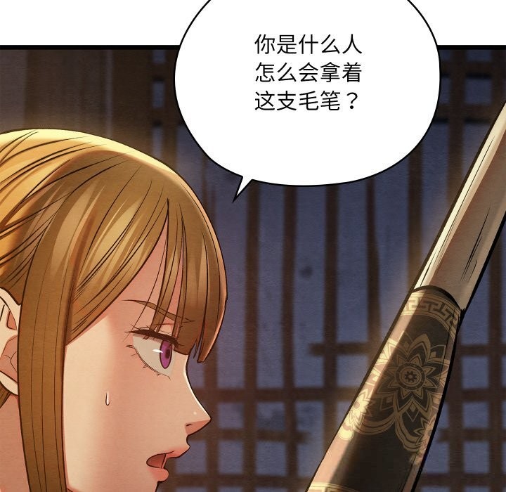 《親密寶鑒》漫画 第35話