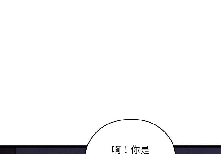 《親密寶鑒》漫画 第36話
