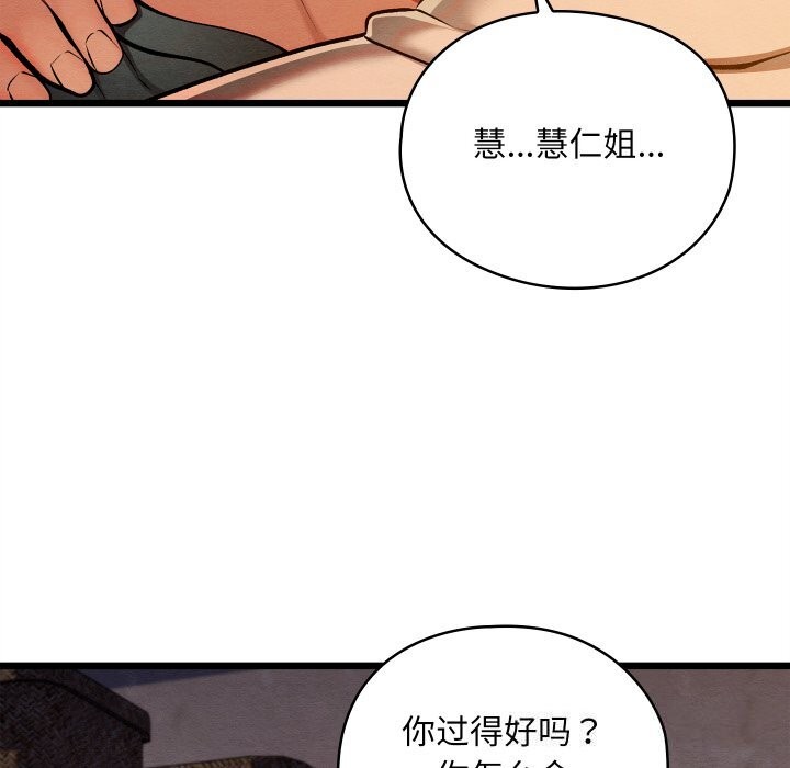 《親密寶鑒》漫画 第36話