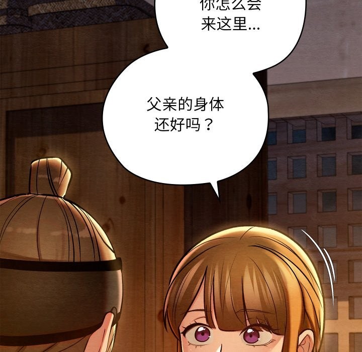 《親密寶鑒》漫画 第36話
