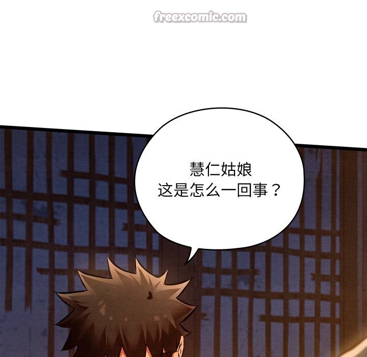 《親密寶鑒》漫画 第36話