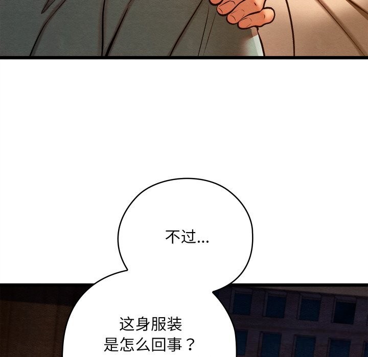 《親密寶鑒》漫画 第36話