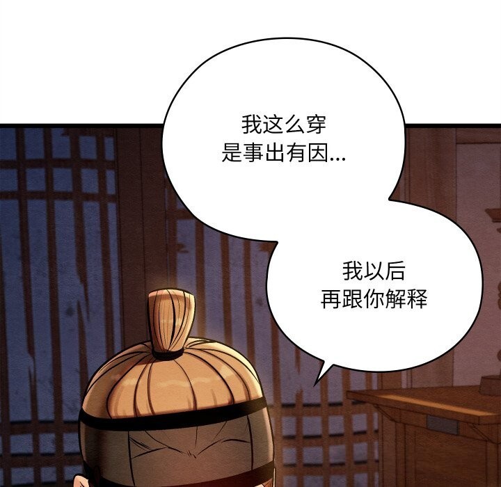 《親密寶鑒》漫画 第36話