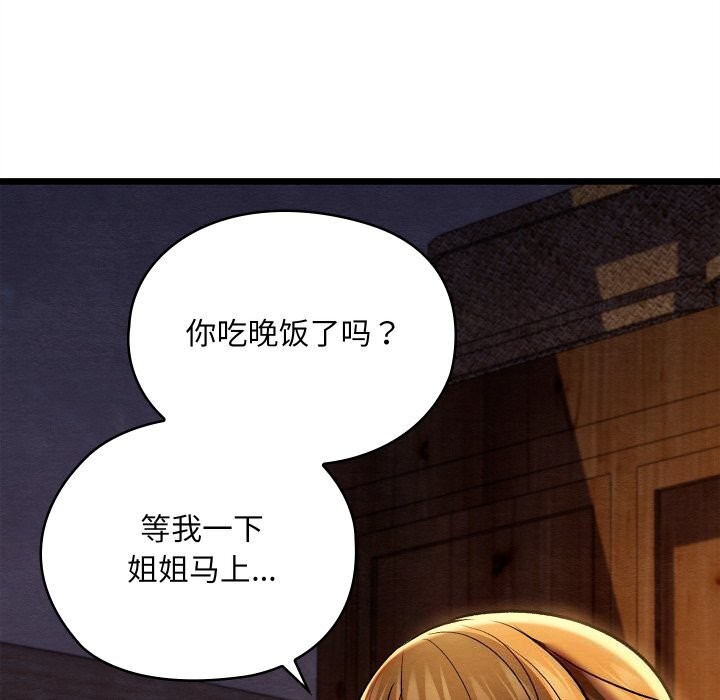 《親密寶鑒》漫画 第36話