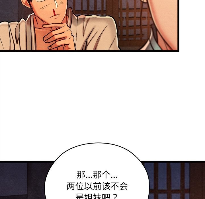 《親密寶鑒》漫画 第36話