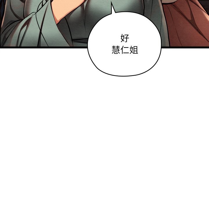 《親密寶鑒》漫画 第36話