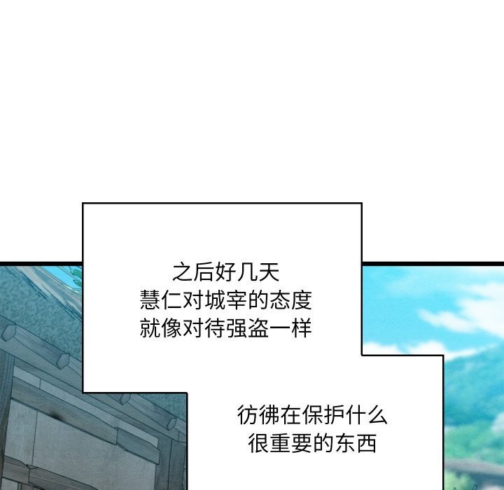 《親密寶鑒》漫画 第36話