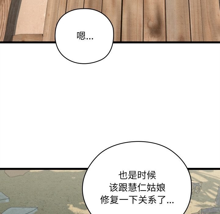 《親密寶鑒》漫画 第36話