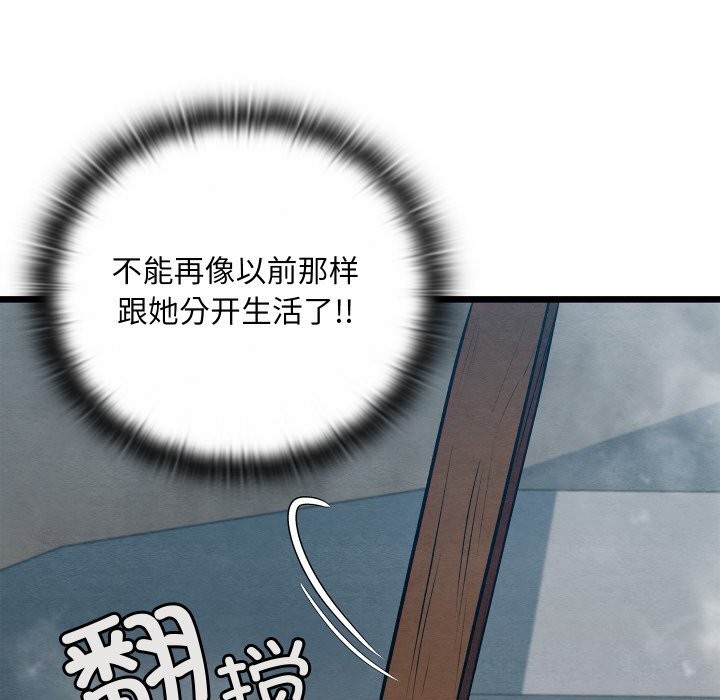 《親密寶鑒》漫画 第36話