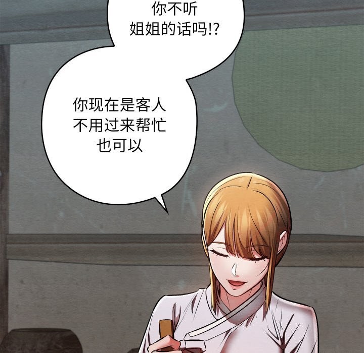 《親密寶鑒》漫画 第36話