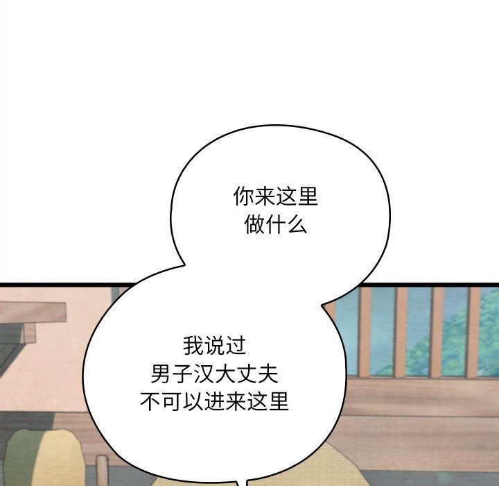 《親密寶鑒》漫画 第36話