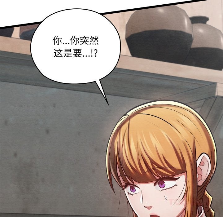 《親密寶鑒》漫画 第36話