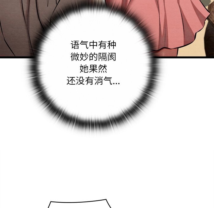 《親密寶鑒》漫画 第36話