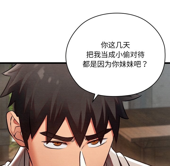 《親密寶鑒》漫画 第36話