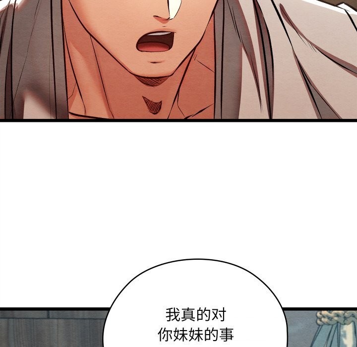 《親密寶鑒》漫画 第36話