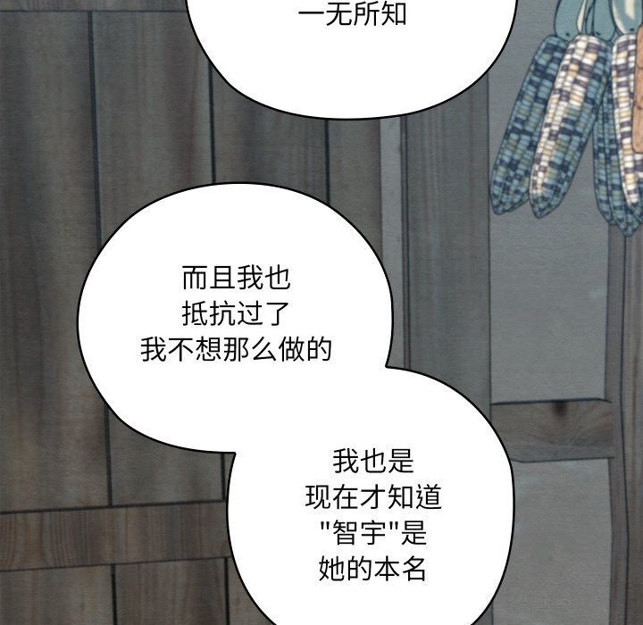 《親密寶鑒》漫画 第36話