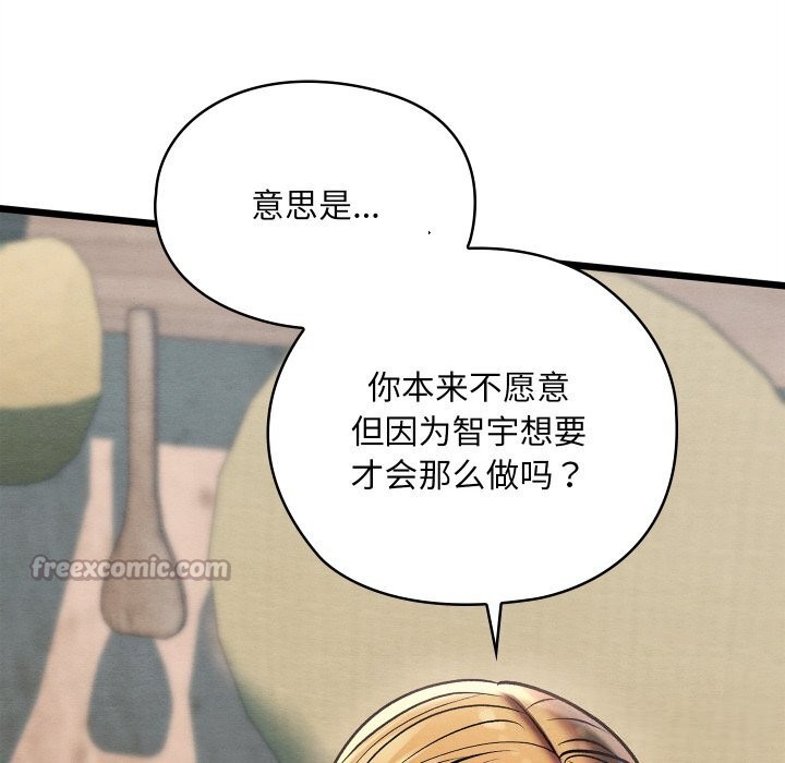 《親密寶鑒》漫画 第36話