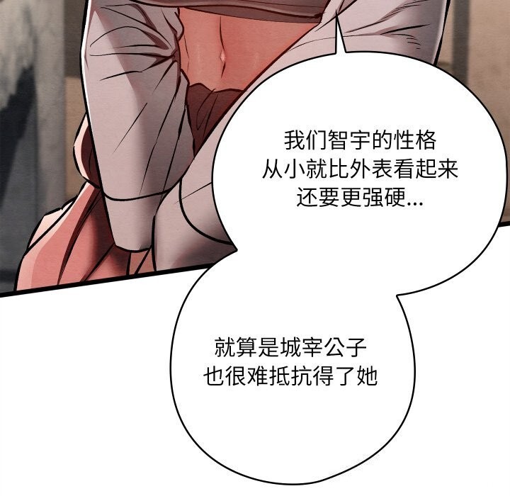 《親密寶鑒》漫画 第36話