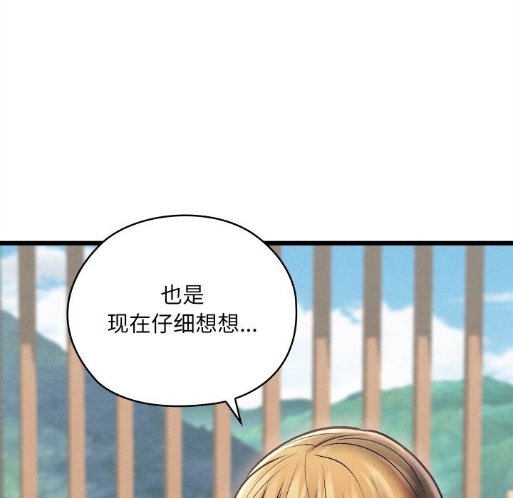 《親密寶鑒》漫画 第36話