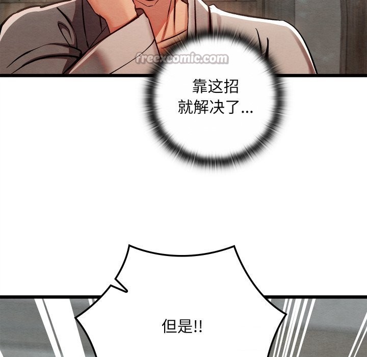 《親密寶鑒》漫画 第36話