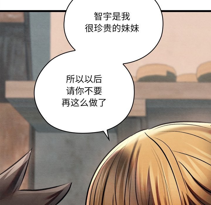 《親密寶鑒》漫画 第36話
