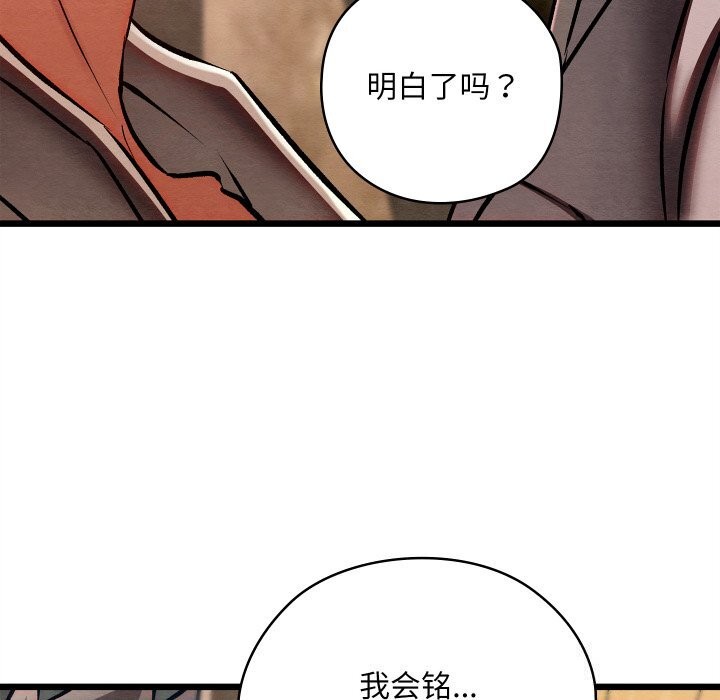 《親密寶鑒》漫画 第36話