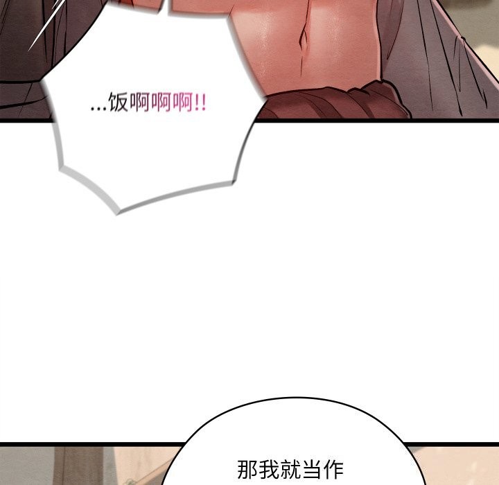 《親密寶鑒》漫画 第36話